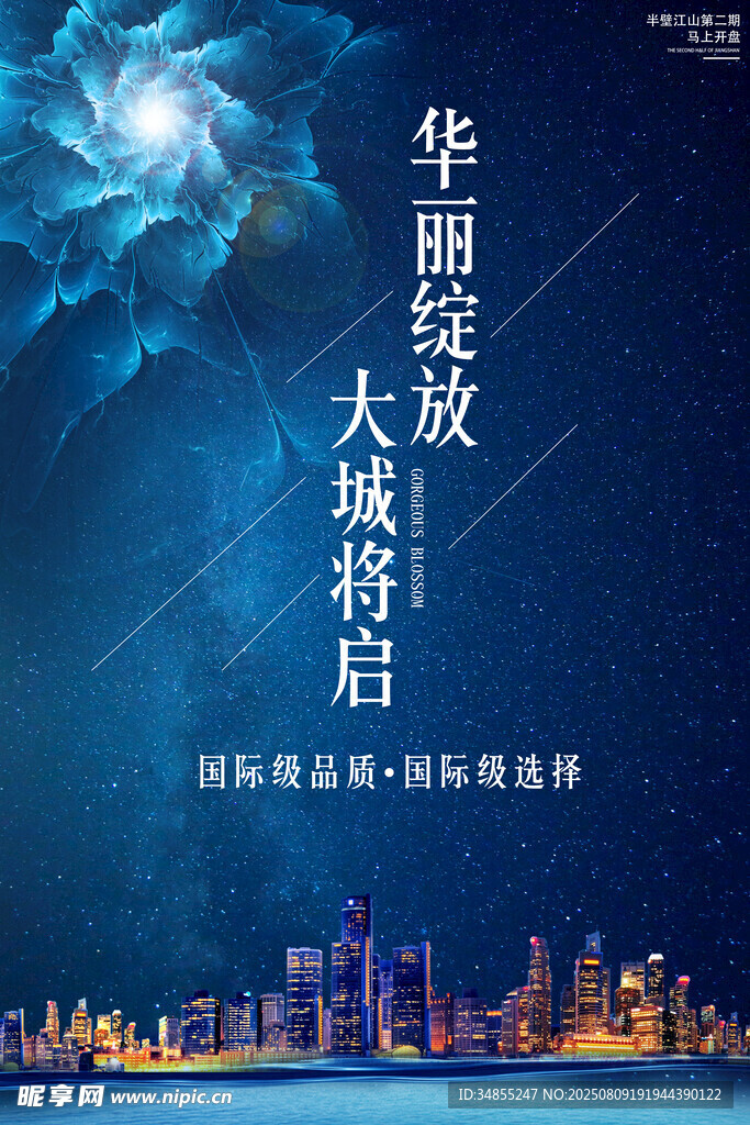 地产海报
