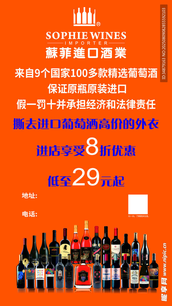 蘇菲进口酒业