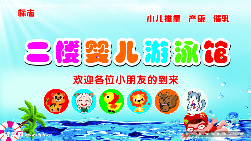 婴儿游泳馆