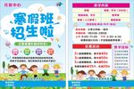 托管宣传单