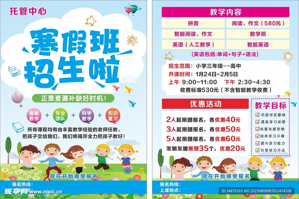 托管宣传单