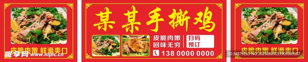 手撕鸡