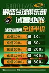 台球厅俱乐部