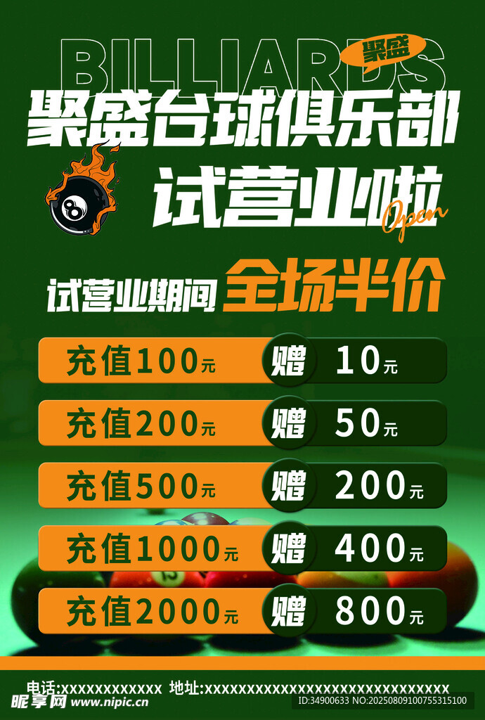 台球厅俱乐部