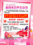 美颜养生馆优惠活动海报