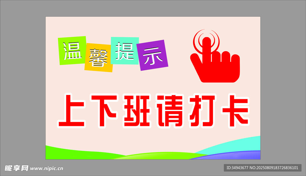 上下班打卡宣传画面