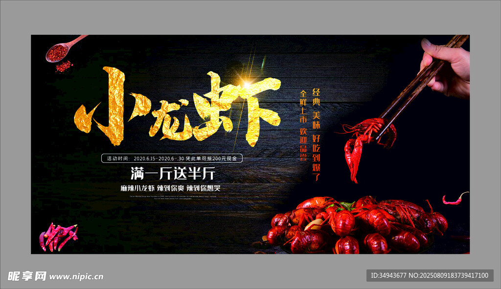美味小龙虾宣传海报