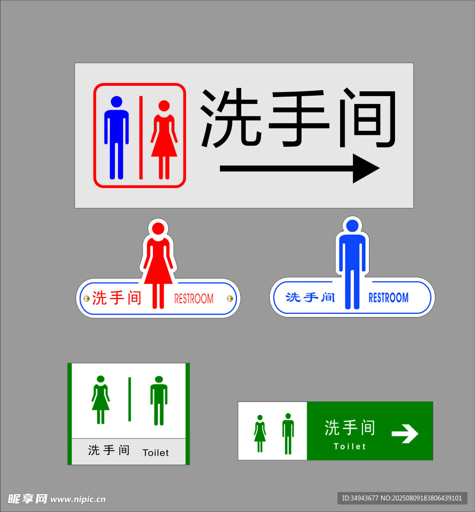卫生间指示标识集合
