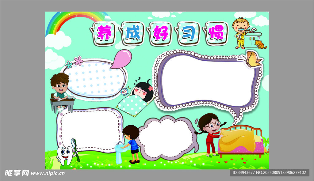 儿童绘画手抄报模板