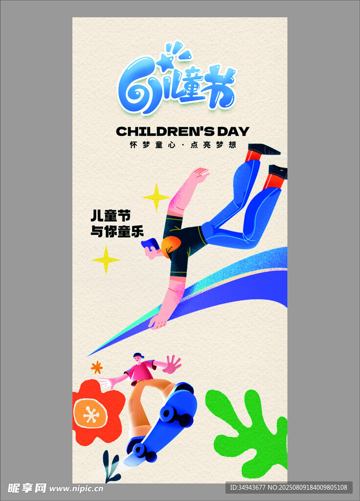 书法夏令营趣味活动海报