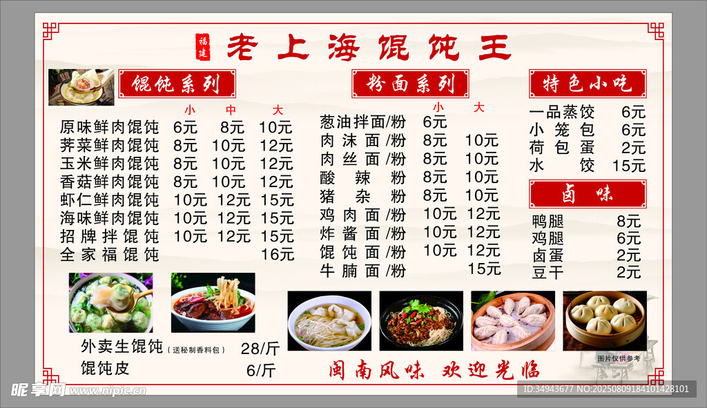 上海风味小吃菜单展示