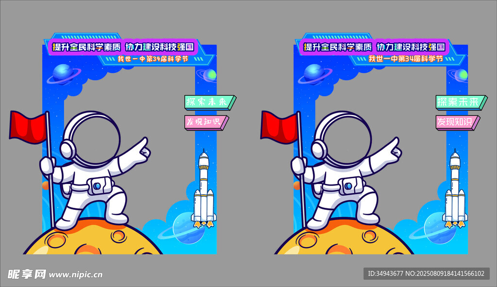 宇航员太空场景插画
