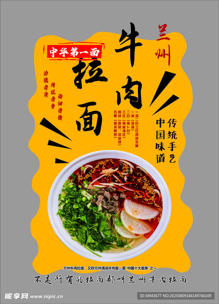 美味牛肉拉面宣传海报