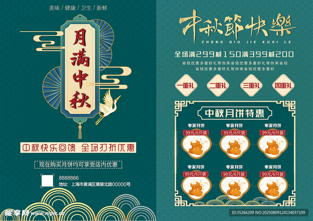 月满中秋