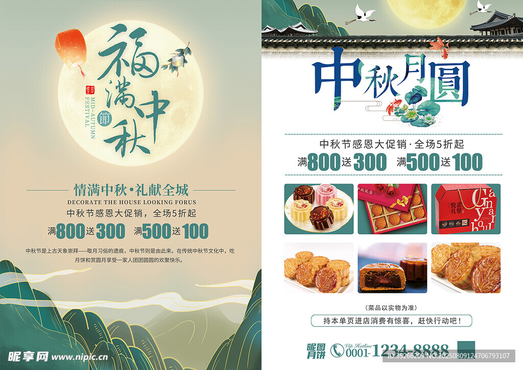 中秋月圆