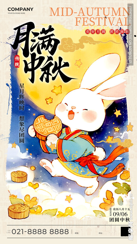 中秋小兔