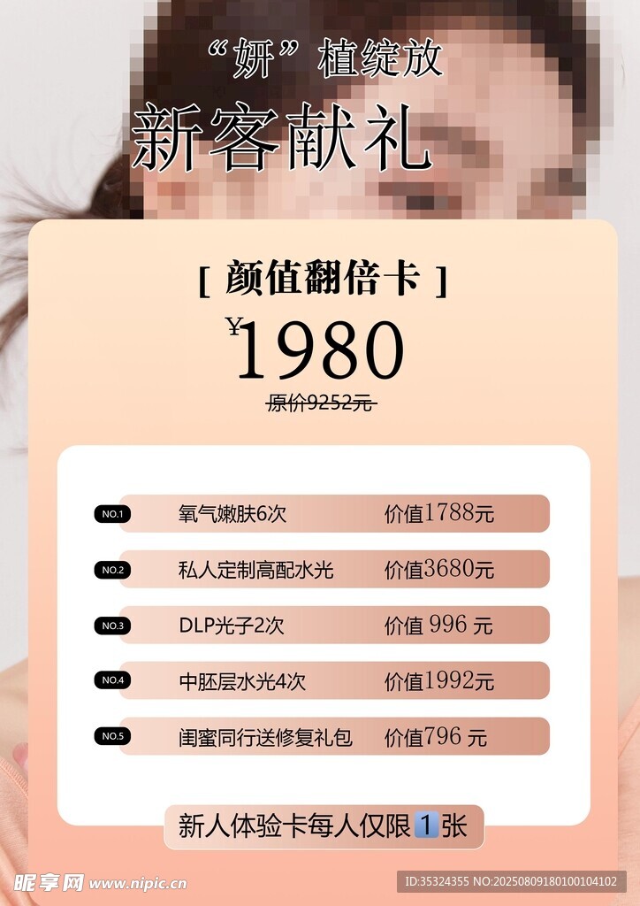 美容价格单