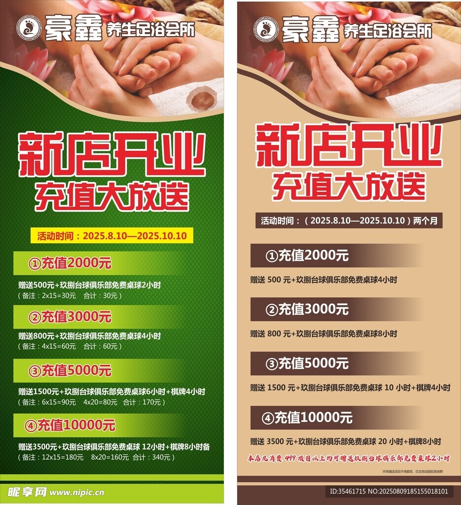 豪鑫 养生足浴会所 新店开业