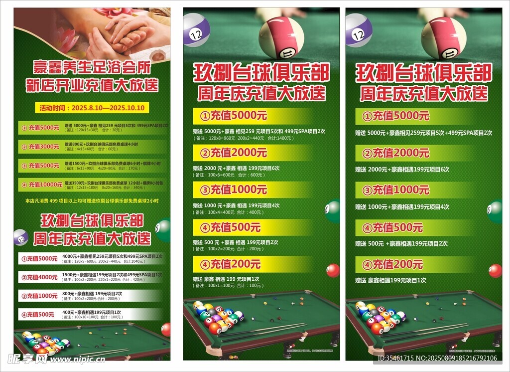 台球俱乐部 周年庆充值大放送