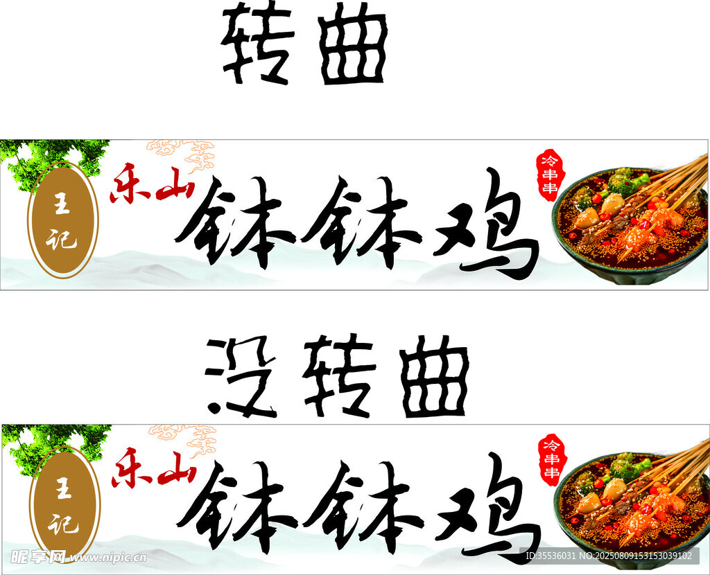 钵钵鸡