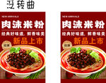 内沫米粉