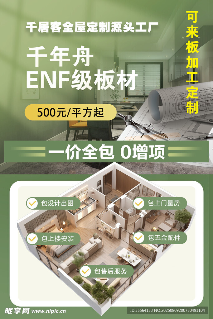 装修海报
