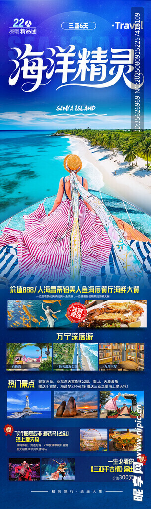 海南三亚旅游亲子夏令营旅游海报