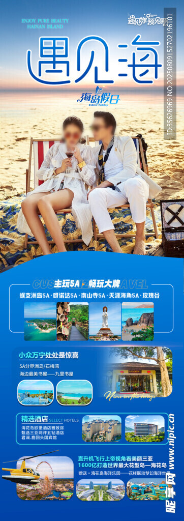 海南三亚旅游亲子夏令营旅游海报