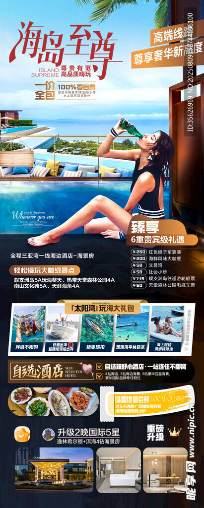 海南三亚旅游亲子夏令营旅游海报