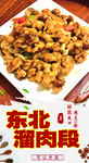 东北肉段