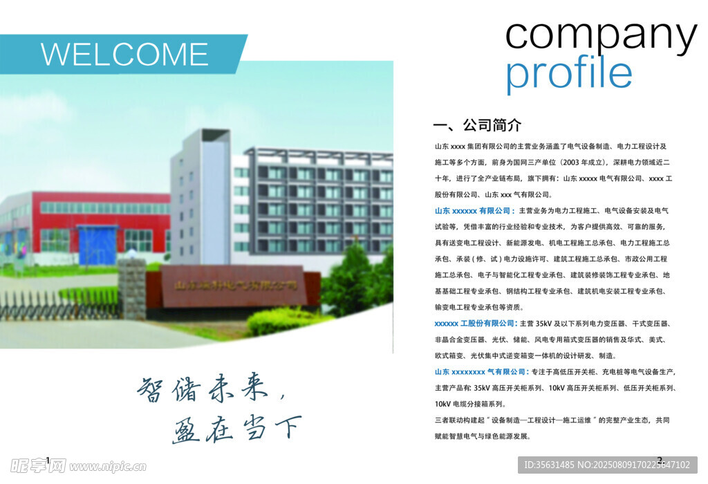 企业画册内页