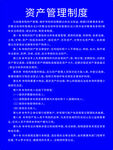 资产管理制度内容展示