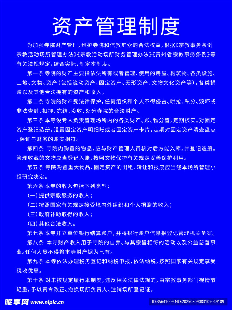资产管理制度内容展示