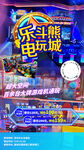 电玩城宣传海报