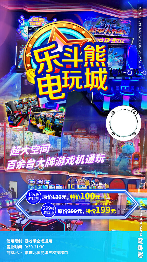电玩城宣传海报