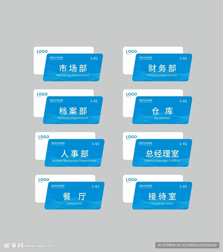 蓝色商务简约门牌