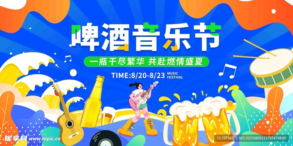 啤酒音乐节欢乐场景