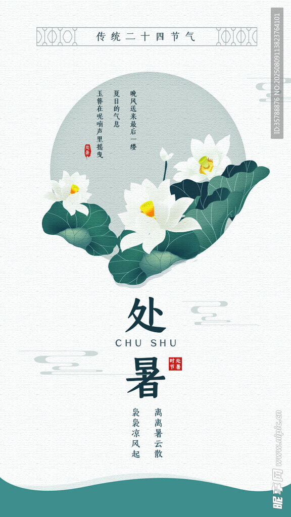 处暑时节荷花插画图