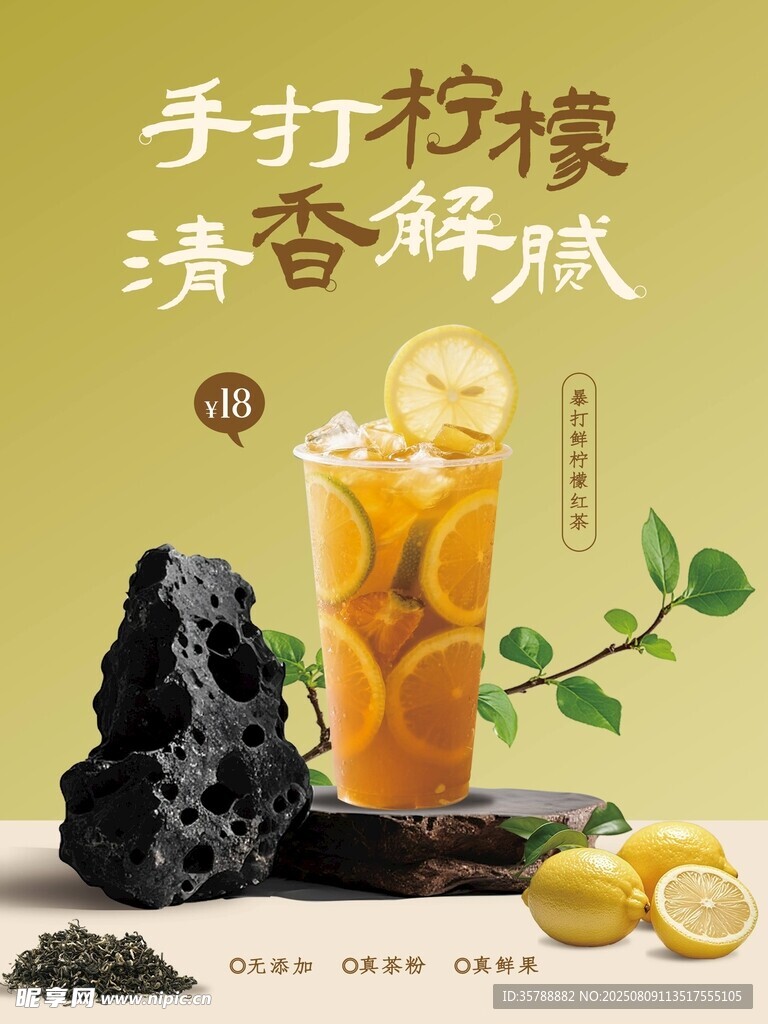 手打柠檬茶清新好滋味