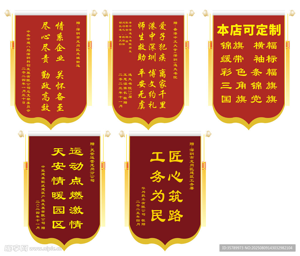 锦旗彰显为民服务精神
