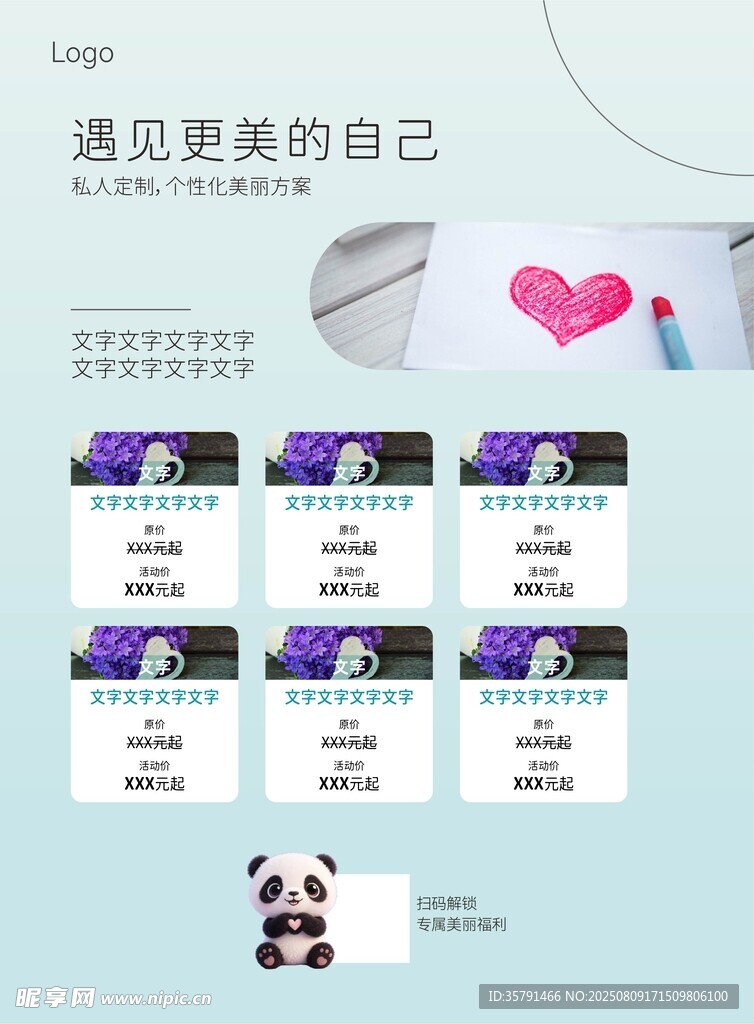 清新促销单页设计