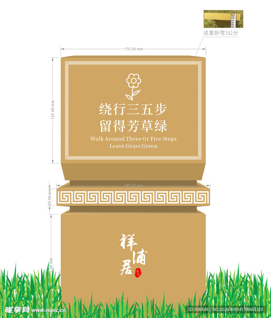 绕行三五步留得芳草绿 祥浦居
