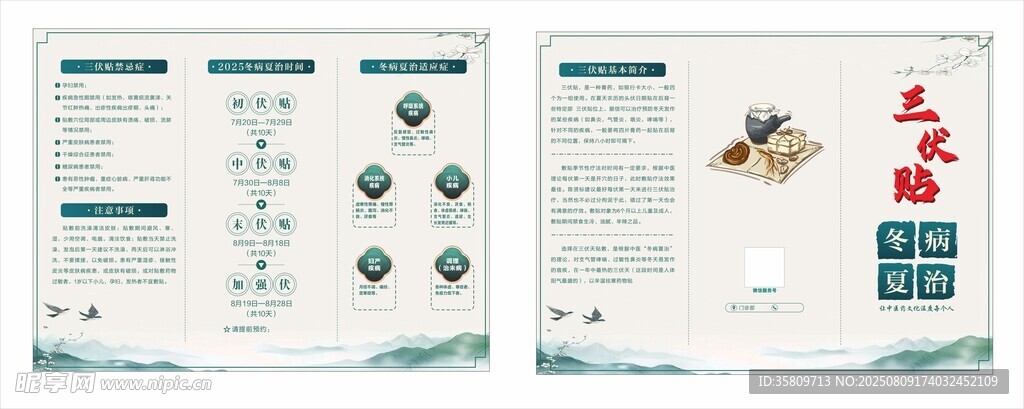 三伏贴三折页