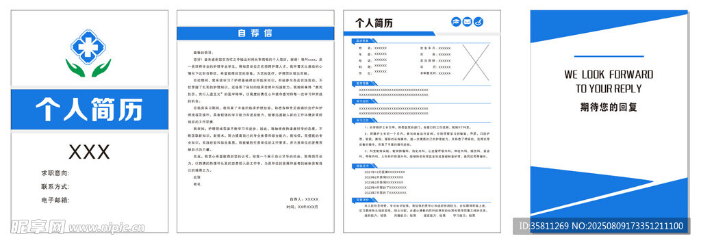 个人简历