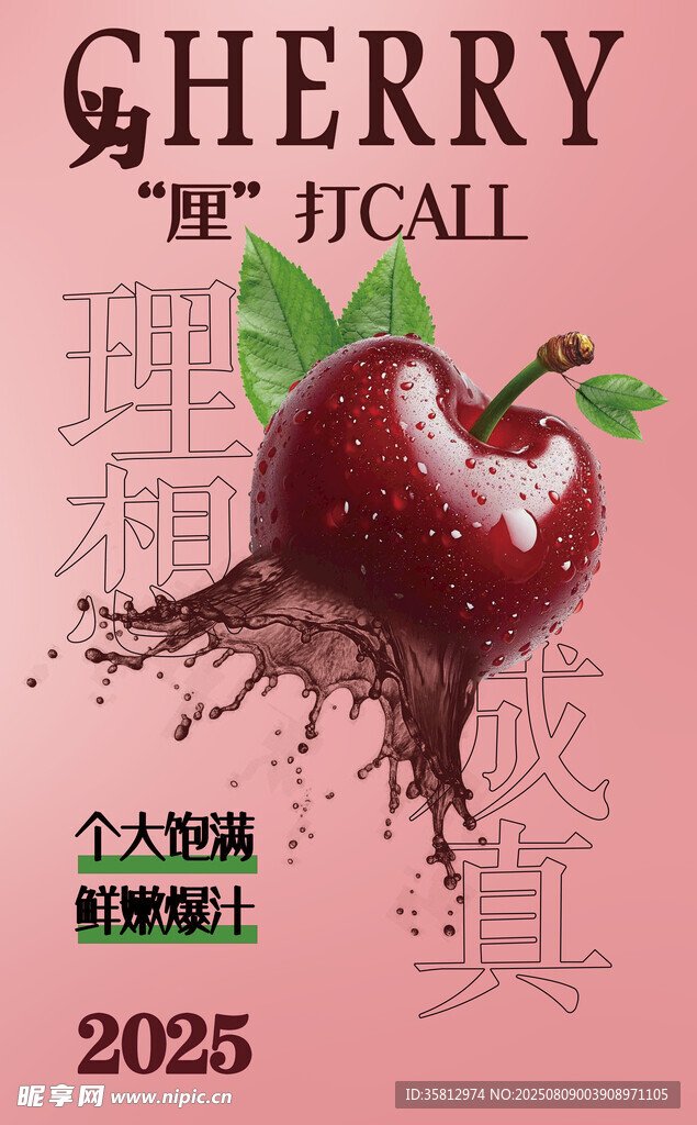 樱桃