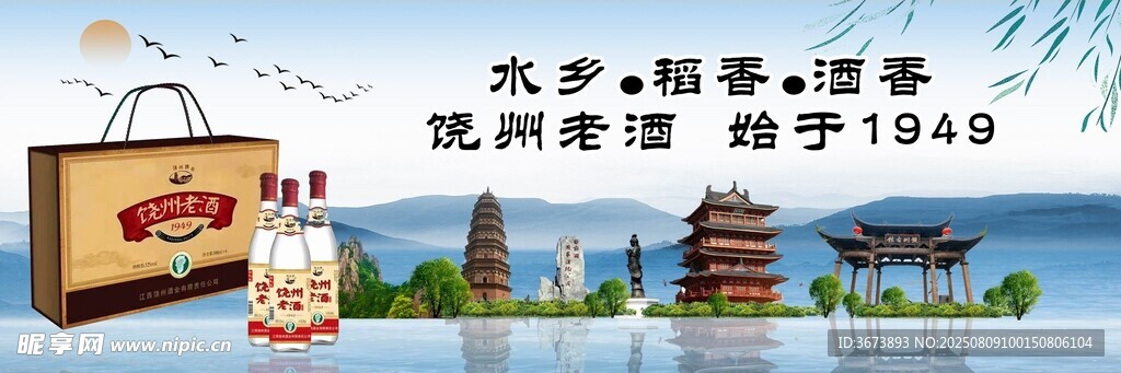饶洲酒鄱阳湖酒