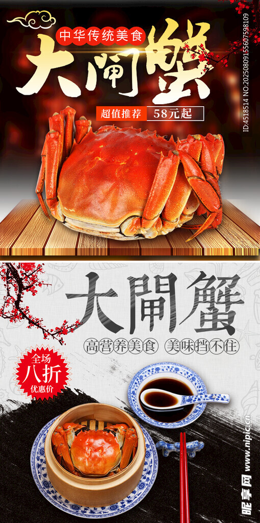 大闸蟹美食螃蟹主图直通车