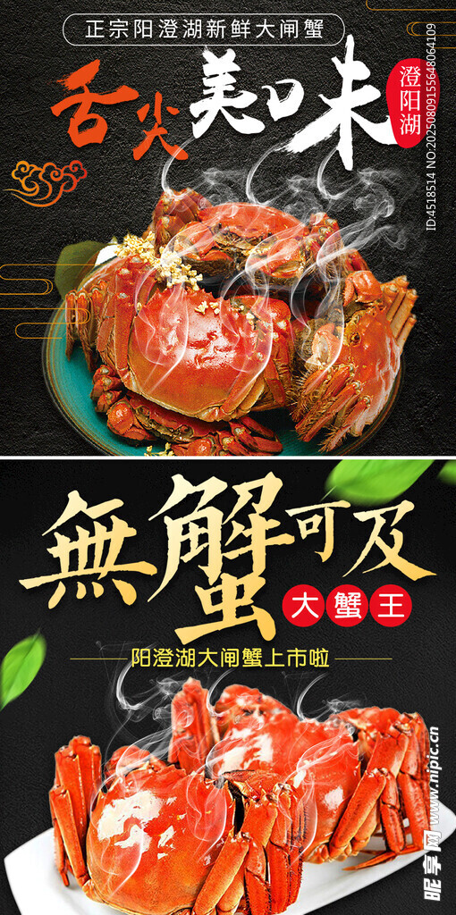 美味螃蟹大闸蟹主图直通车
