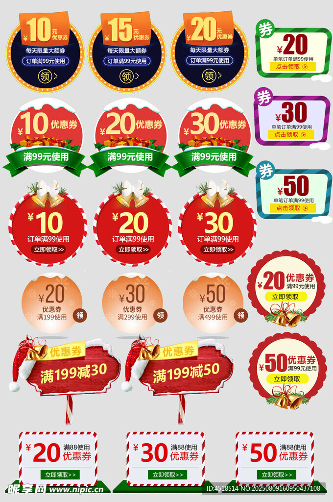 优惠券现金券促销标签集合