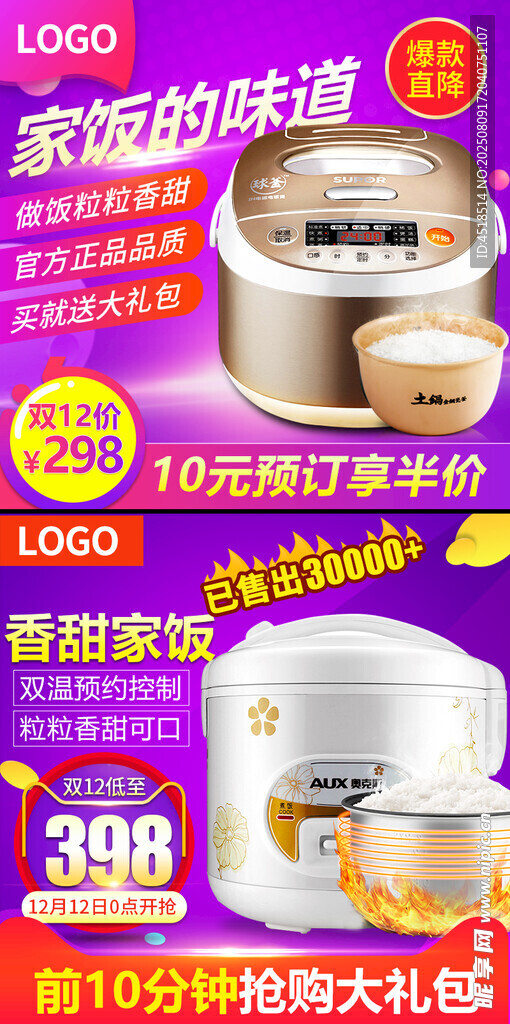 家用电饭煲家电电器主图直通车